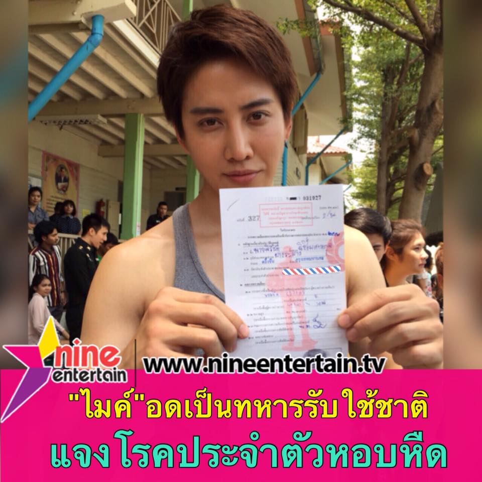 ไมค์ พิรัชต์