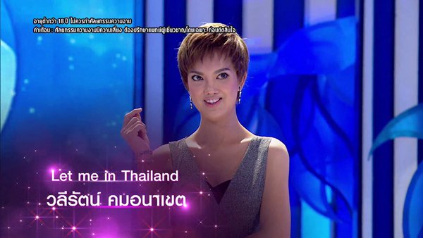 เอฟ วลีรัตน์ Let Me In Thailand