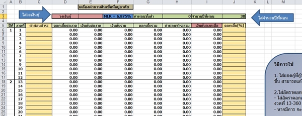 คำนวณค่าผ่อนบ้าน