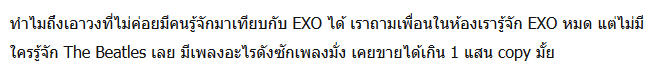 แฟนคลับวง EXO ตั้งกระทู้ถาม The Beatles คือวงอะไร 