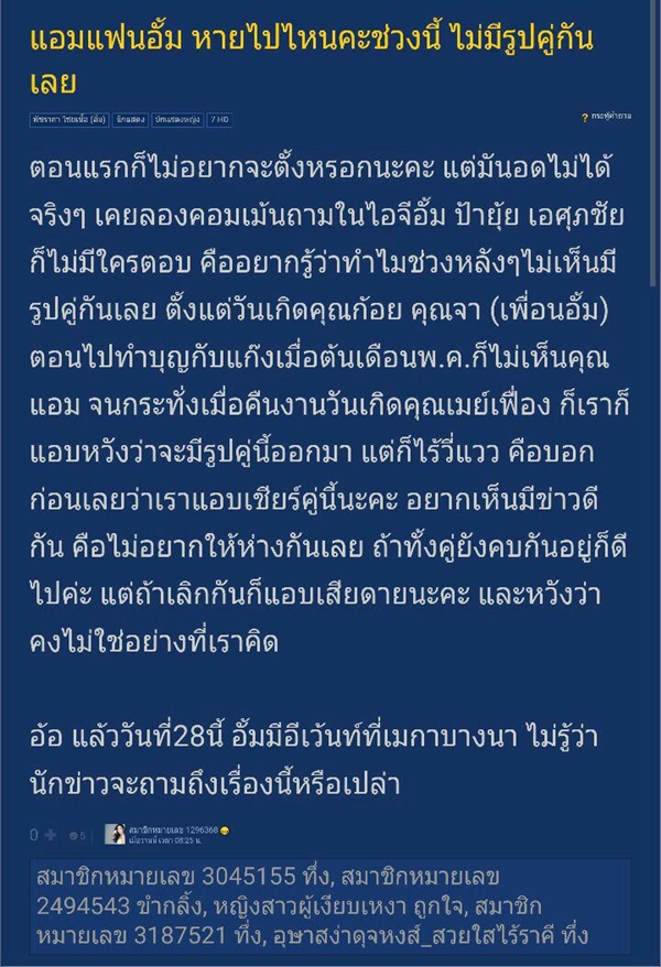  อั้ม แอมป์ 