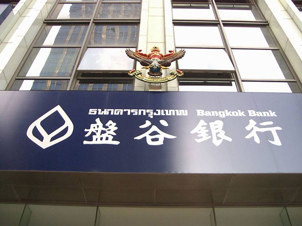 ธนาคารกรุงเทพ