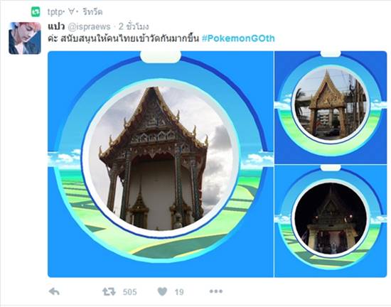 Pokemon Go วันแรก คนแชร์แห่จับในวัด-ศาลพระภูมิ แซวชวนคนเข้าวัดเนียน ๆPokemon Go วันแรก คนแชร์แห่จับในวัด-ศาลพระภูมิ แซวชวนคนเข้าวัดเนียน ๆ 