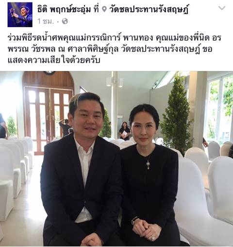 ดาราร่วมอาลัย คุณแม่ของคุณนิด อรพรรณ บิ๊กบอสโพลีพลัส เสียชีวิตอย่างสงบ