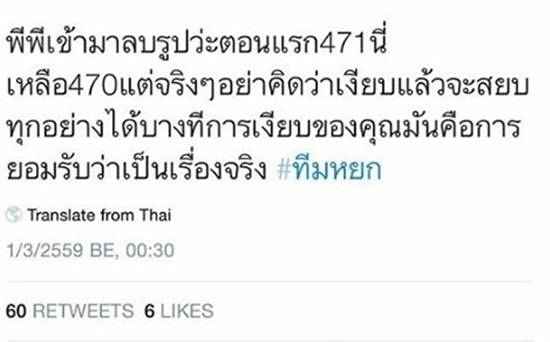 หลุดไลน์ พีพี พัชญา ตัดพ้อ ขอเงียบดีกว่า ไม่ต้องประกาศความจริงให้คนรู้