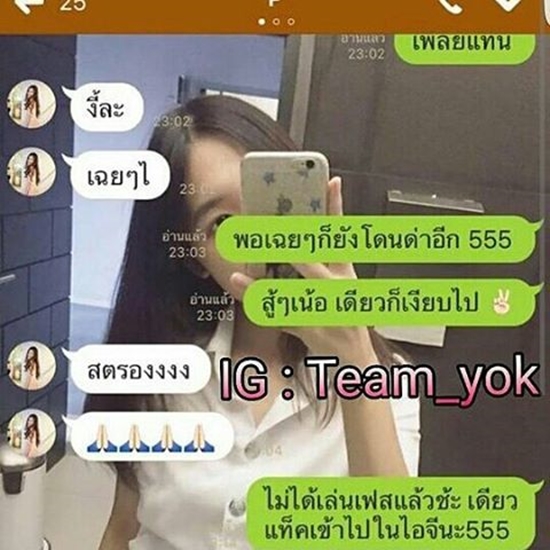 หลุดไลน์ พีพี พัชญา ตัดพ้อ ขอเงียบดีกว่า ไม่ต้องประกาศความจริงให้คนรู้