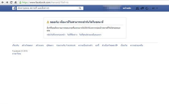 เพจฮาร์วาร์ด บล็อกการเข้าถึงจากไทย หลังถูกถล่มหนักปม ดลฤดี หนีทุนเพจฮาร์วาร์ด บล็อกการเข้าถึงจากไทย หลังถูกถล่มหนักปม ดลฤดี หนีทุน