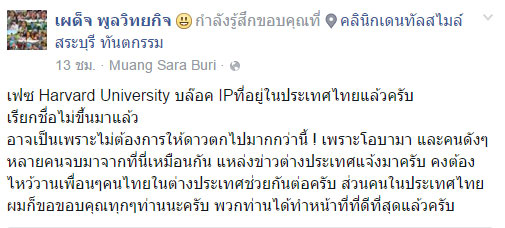 เพจฮาร์วาร์ด บล็อกการเข้าถึงจากไทย หลังถูกถล่มหนักปม ดลฤดี หนีทุน