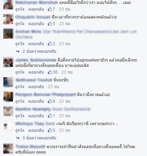 หนุ่มไทยไลค์กระจาย เพจ 