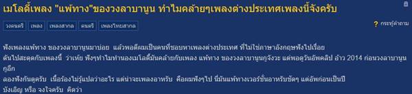 ชาวเน็ตเทียบเพลง แพ้ทาง ลาบานูน เมโลดี้เหมือนเพลงต่างประเทศ บังเอิญไปไหม ?ชาวเน็ตเทียบเพลง แพ้ทาง ลาบานูน เมโลดี้เหมือนเพลงต่างประเทศ บังเอิญไปไหม ?