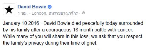 เดวิด โบวี่ ตำนานร็อกชื่อดัง เสียชีวิตจากโรคมะเร็ง ในวัย 69 ปี