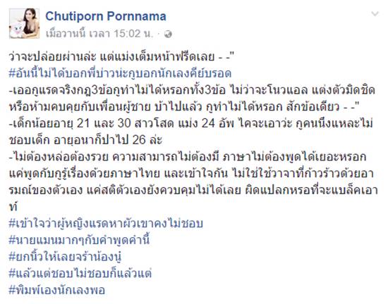 สโนว์ไอซ์ Take Me Out ตอกกลับ เจมส์ ไม่แปลกที่โดนแบล็กเอาท์