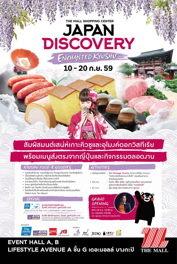The Mall Japan Discovery 2016
