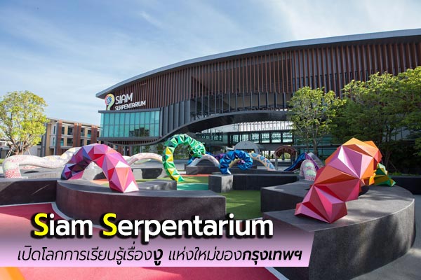 Siam Serpentarium 