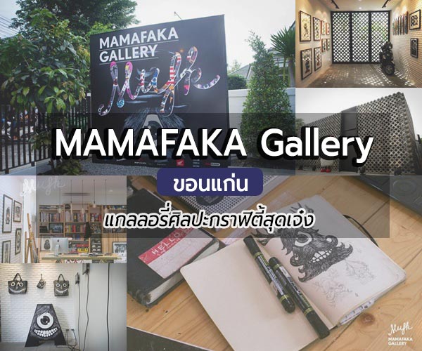 MAMAFAKA Gallery