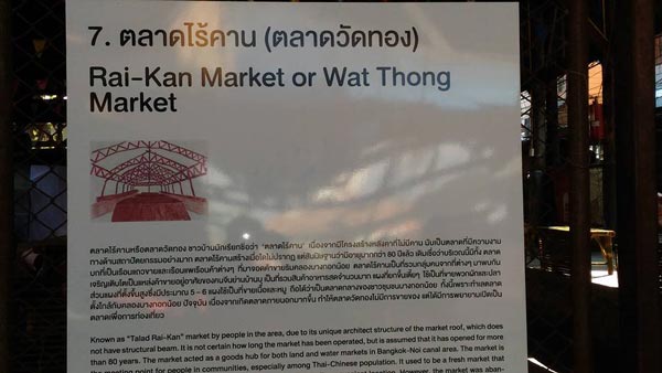 ตลาดไร้คาน กรุงเทพฯ