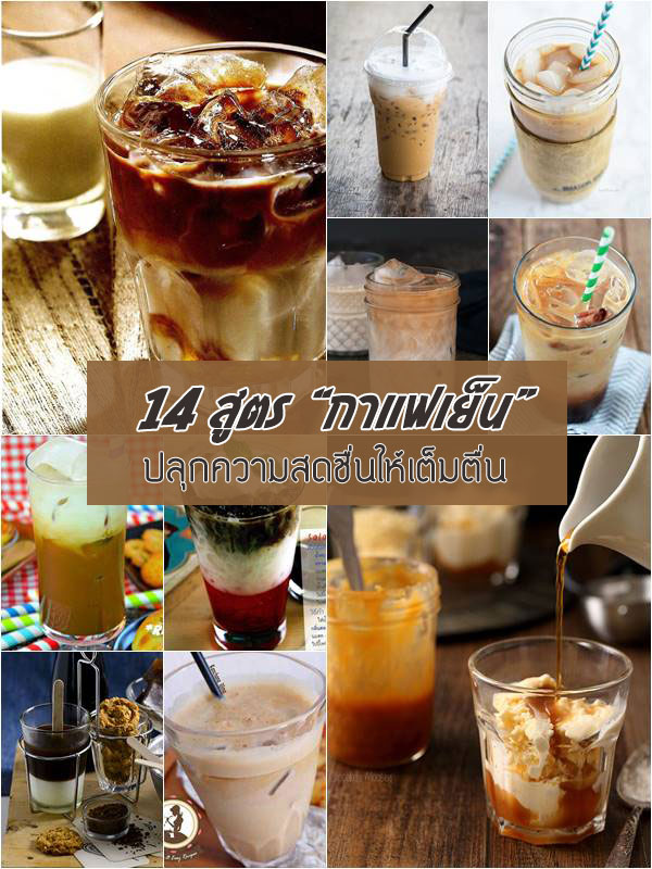 กาแฟเย็น