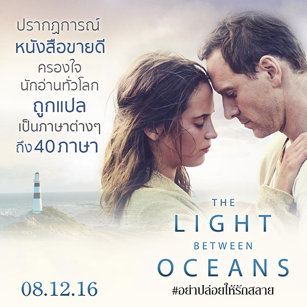 The Light Between Oceans