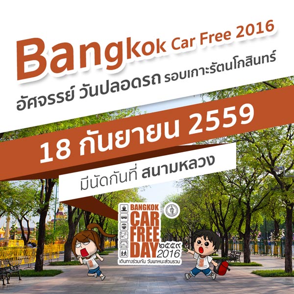 Bangkok Car Free Day 2016