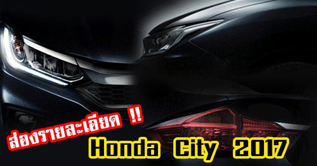 Honda City 2017 