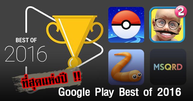 Google Play Best of 2016