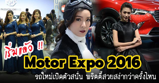 Motor Expo 2016