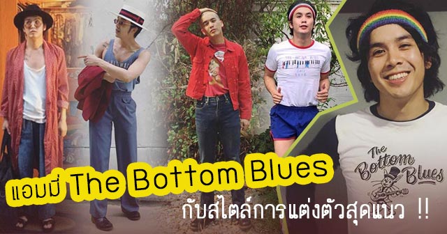 แอมมี่ The Bottom Blues 