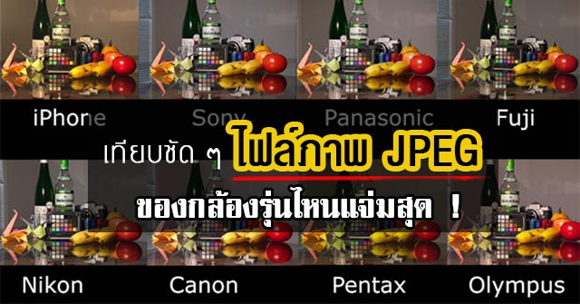 ไฟล์ภาพ JPEG