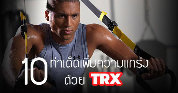 TRX