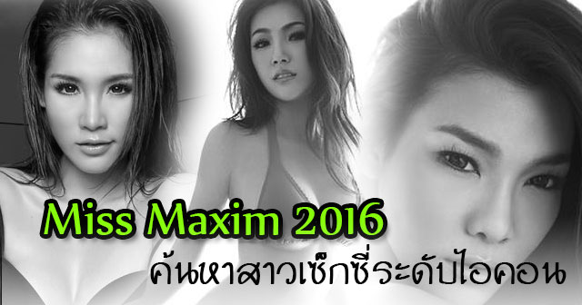 Miss Maxim 2016