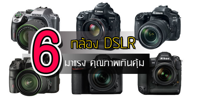 กล้อง DSLR