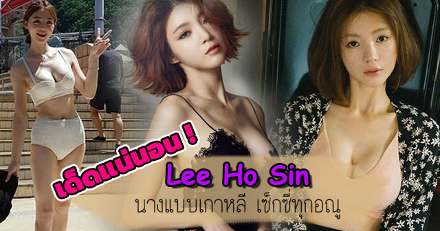 Lee Ho Sin