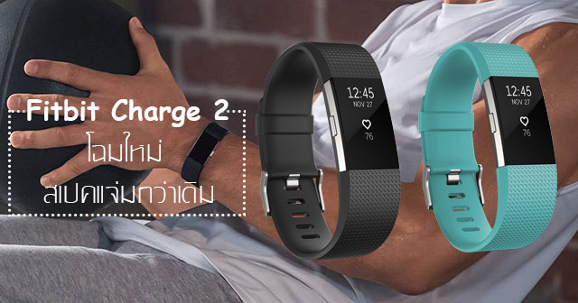 Fitbit Charge 2