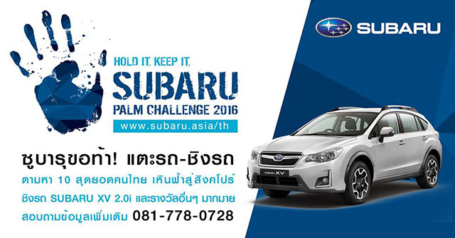 Subaru Thailand Palm Challenge 2016​