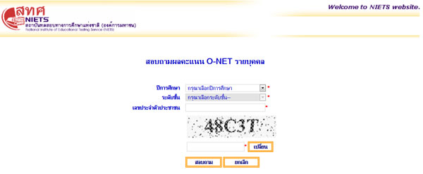 ผลสอบโอเน็ต ป.6 2559 ประกาศแล้ว