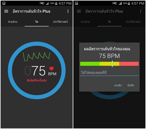 5 แอพฯ วัดชีพจร สำหรับคนรักสุขภาพ