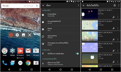 แอพฯ อัดวีดีโอหน้าจอมือถือ Android