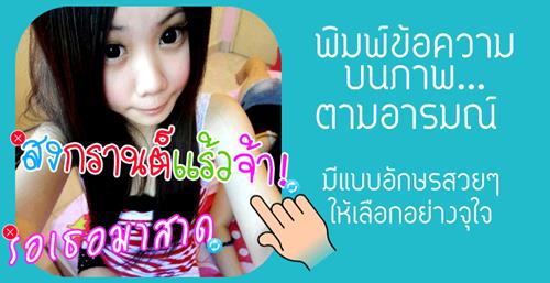 5 แอพฯ แต่งรูป Android ต้อนรับวันสงกรานต์