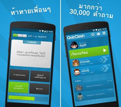 QuizClash เกมแข่งตอบคำถาม