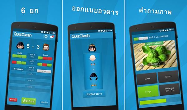 QuizClash เกมแข่งตอบคำถาม