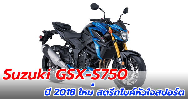 Suzuki GSX-S750