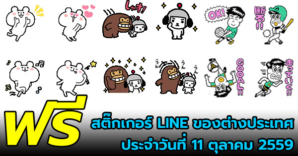 สติ๊กเกอร์ LINE