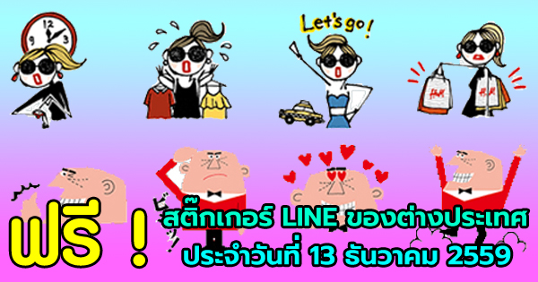 สติ๊กเกอร์ LINE