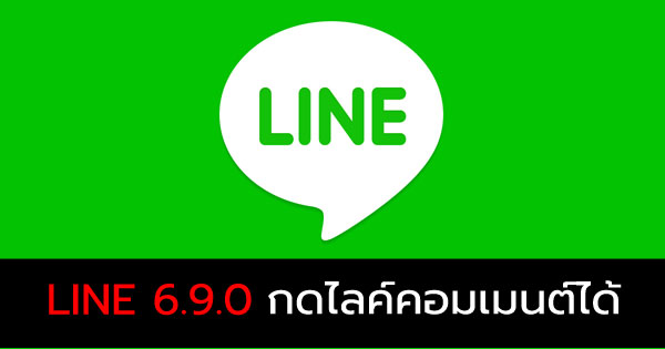 LINE 6.9.0