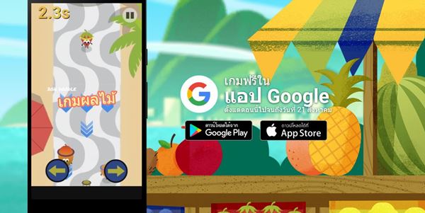 กูเกิลเพิ่มมินิเกมในแอพฯ Google