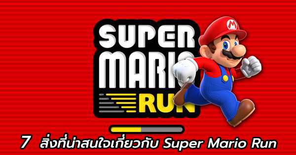 Super Mario Run