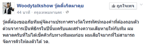 วู้ดดี้ วุฒิธร 