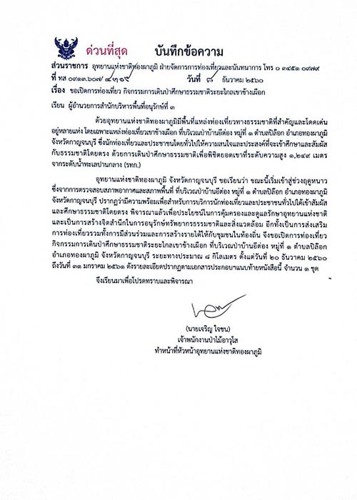 เขาช้างเผือก