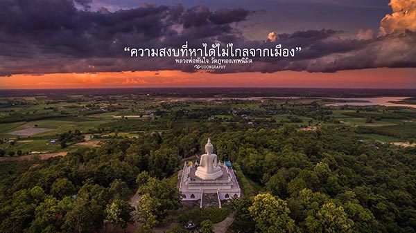 วัดภูทองเทพนิมิต