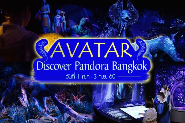 AVATAR Discover Pandora Bangkok